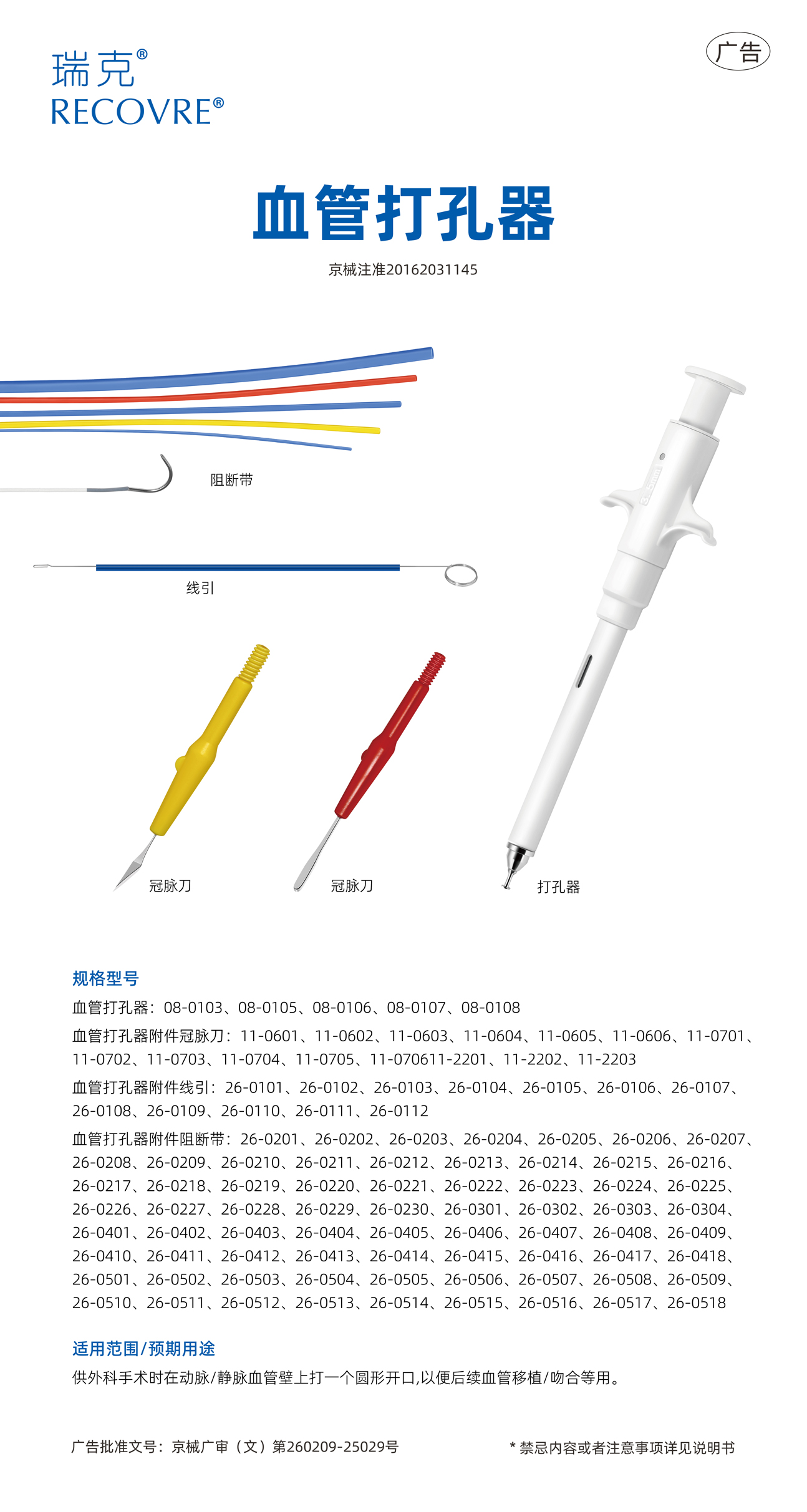 血管打孔器