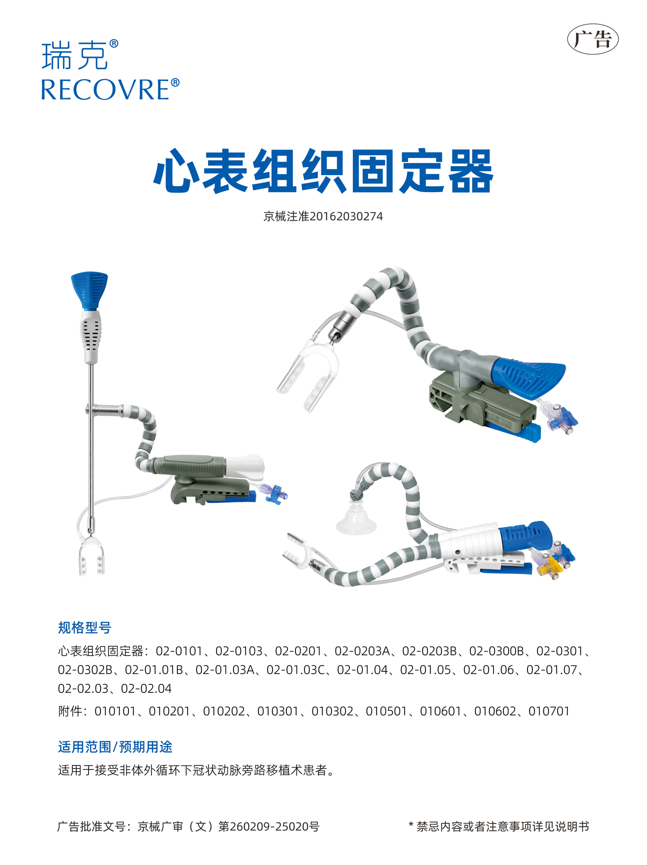 心表组织固定器