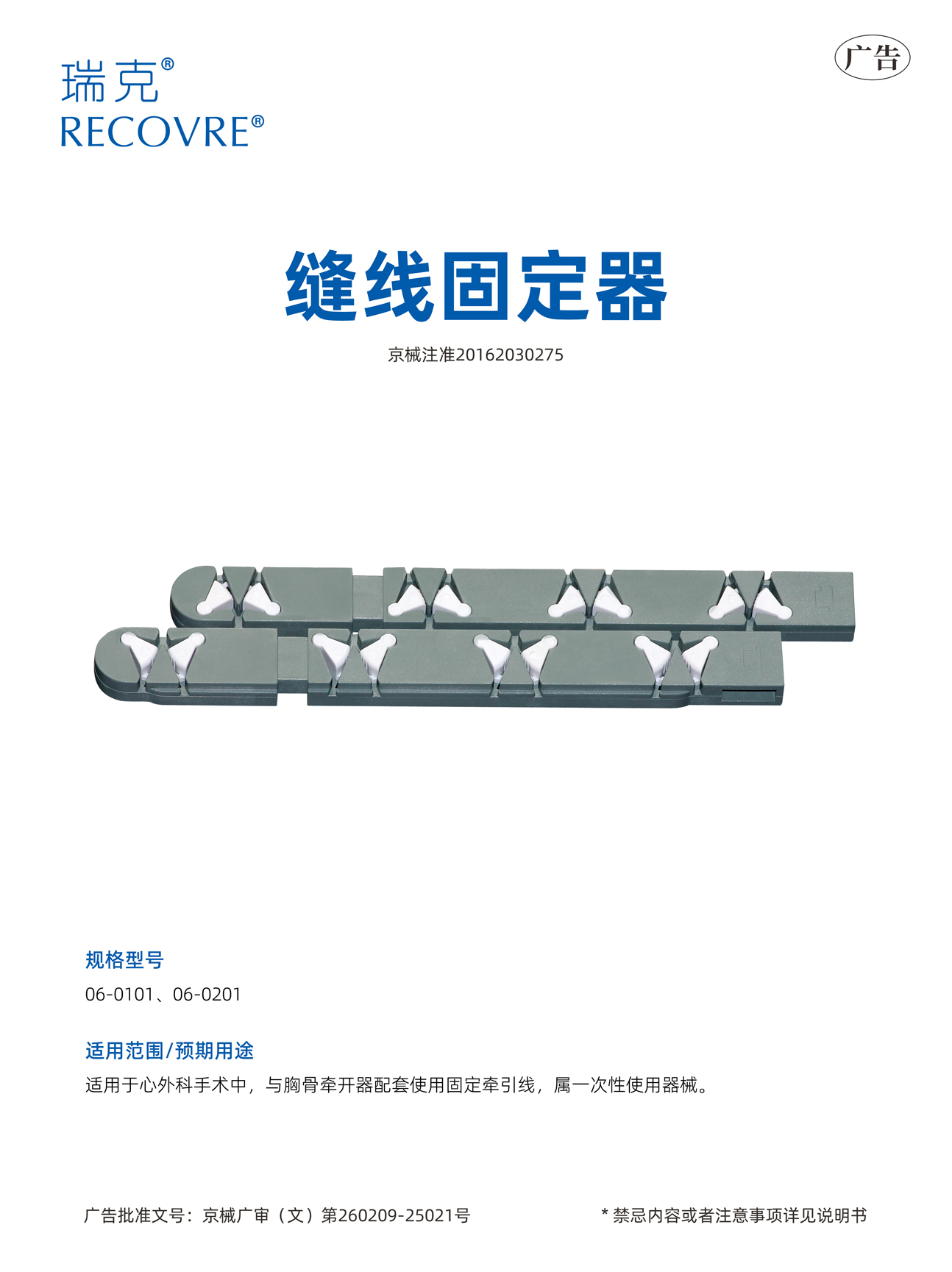 缝线固定器