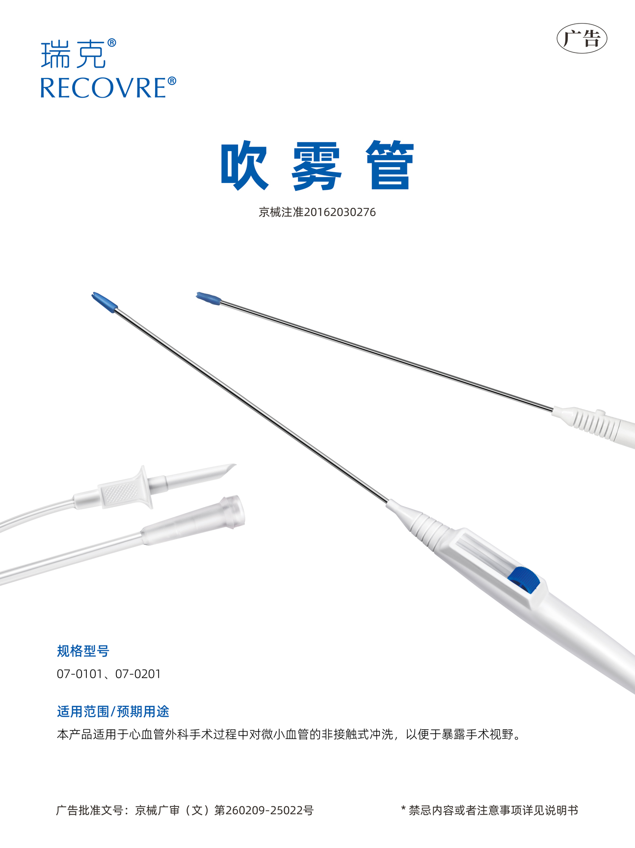 吹雾管